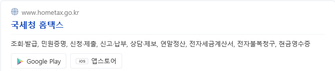 1. 국세청 홈택스 접속 → 로그인