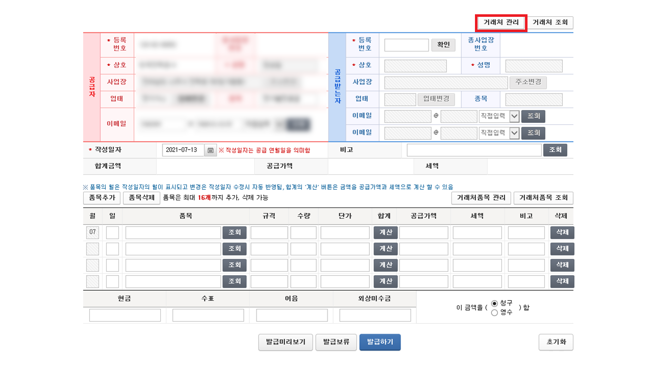 3. 거래처 관리 클릭