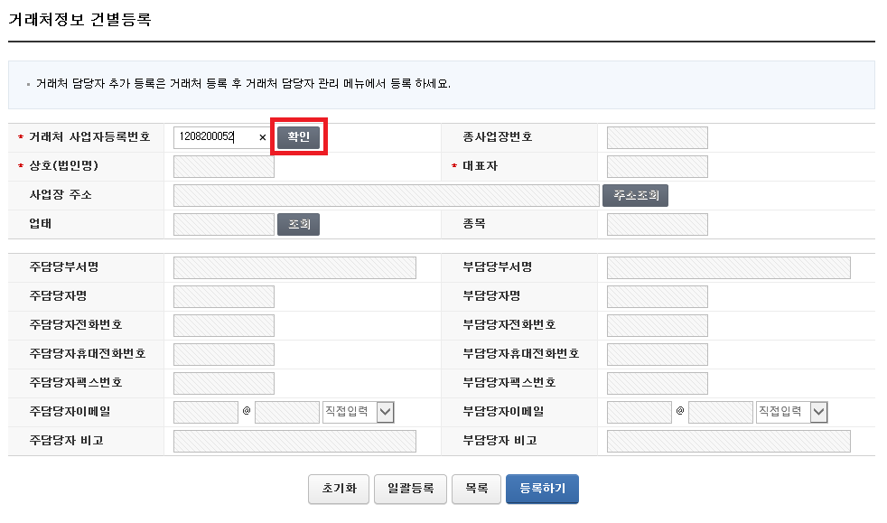 5.사업자등록번호(120-82-00052) 입력 및 확인 클릭