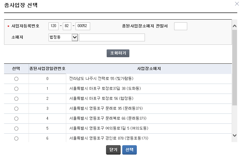 6.종사업장(사업소) 소재지 입력 및 조회하기 클릭