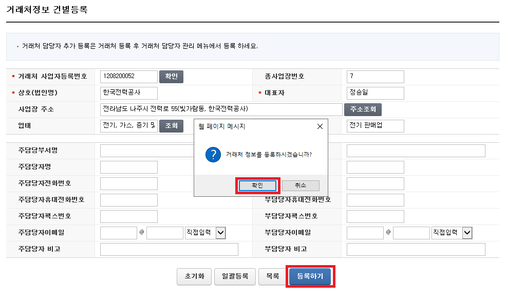 10. 등록하기 클릭 → 확인 클릭