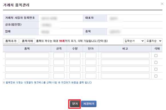 12. 닫기 클릭 → 최종 완료